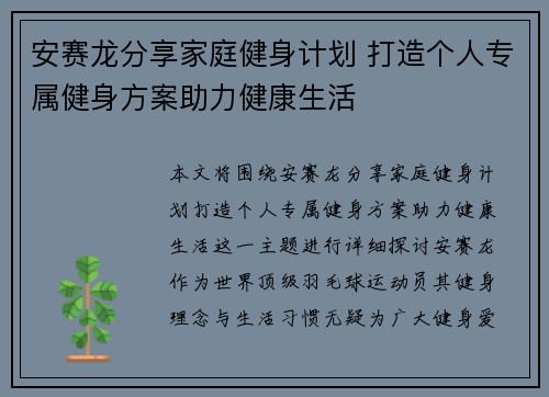 安赛龙分享家庭健身计划 打造个人专属健身方案助力健康生活