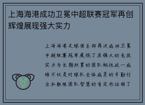 上海海港成功卫冕中超联赛冠军再创辉煌展现强大实力 上海海港成功卫冕中超联赛冠军再创辉煌展现强大实力