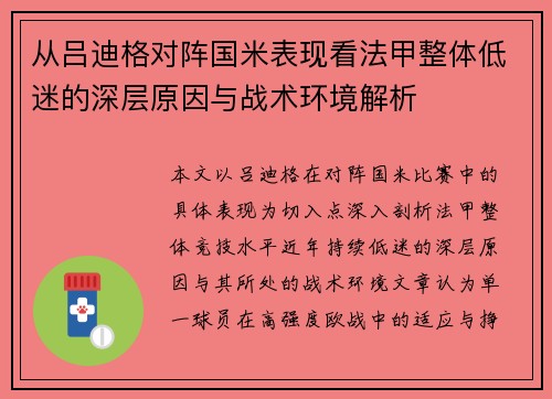 从吕迪格对阵国米表现看法甲整体低迷的深层原因与战术环境解析 从吕迪格对阵国米表现看法甲整体低迷的深层原因与战术环境解析