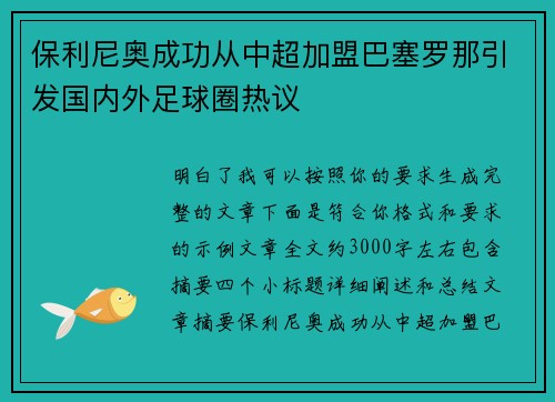 保利尼奥成功从中超加盟巴塞罗那引发国内外足球圈热议 保利尼奥成功从中超加盟巴塞罗那引发国内外足球圈热议
