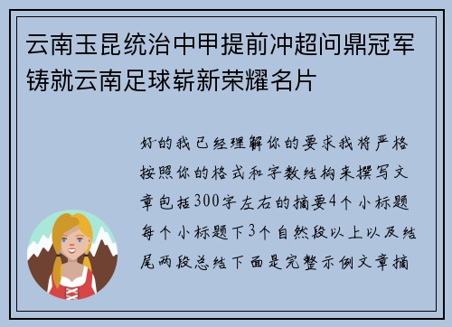 云南玉昆统治中甲提前冲超问鼎冠军铸就云南足球崭新荣耀名片 云南玉昆统治中甲提前冲超问鼎冠军铸就云南足球崭新荣耀名片