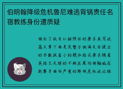 伯明翰降级危机鲁尼难逃背锅责任名宿教练身份遭质疑