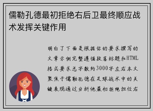 儒勒孔德最初拒绝右后卫最终顺应战术发挥关键作用 儒勒孔德最初拒绝右后卫最终顺应战术发挥关键作用