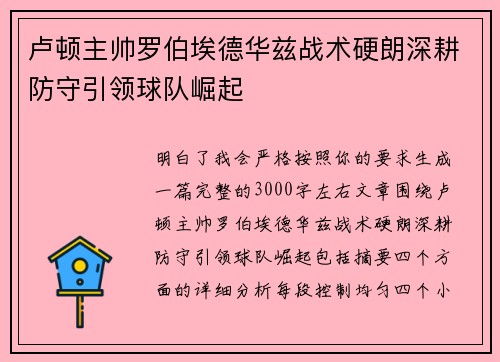 卢顿主帅罗伯埃德华兹战术硬朗深耕防守引领球队崛起