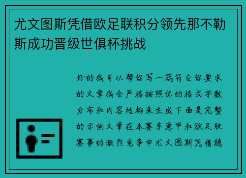 尤文图斯凭借欧足联积分领先那不勒斯成功晋级世俱杯挑战 尤文图斯凭借欧足联积分领先那不勒斯成功晋级世俱杯挑战